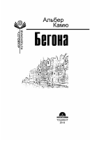 Alber Kamyu. Begona [@kitoblar1].pdf